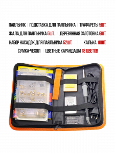 Выжигатель по дереву, набор 96 в 1 с карандашами Помощник PM-INP39